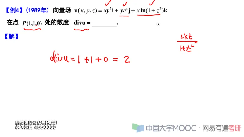 (115)--笔记小节_01.2026考研数学有道武忠祥刘金峰全程班_01.2026考研数学武忠祥刘金峰全程班_00.书籍和讲义_{3}--全部课件
