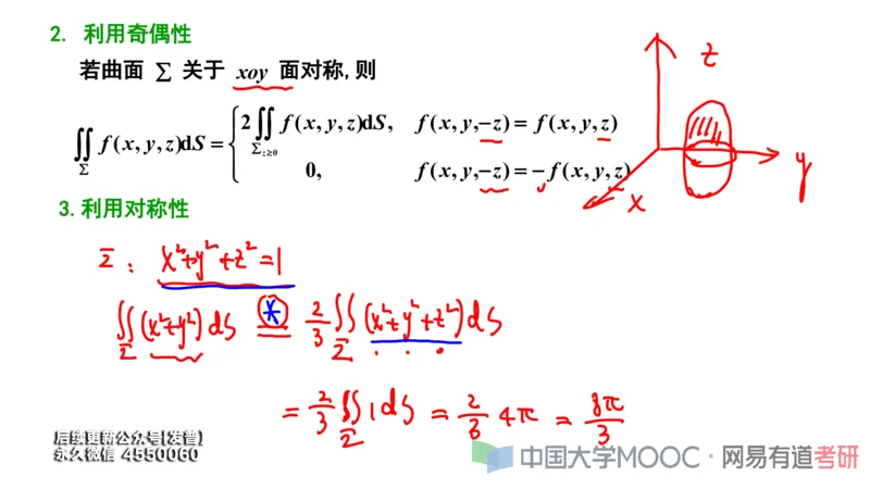(115)--笔记小节_01.2026考研数学有道武忠祥刘金峰全程班_01.2026考研数学武忠祥刘金峰全程班_00.书籍和讲义_{3}--全部课件