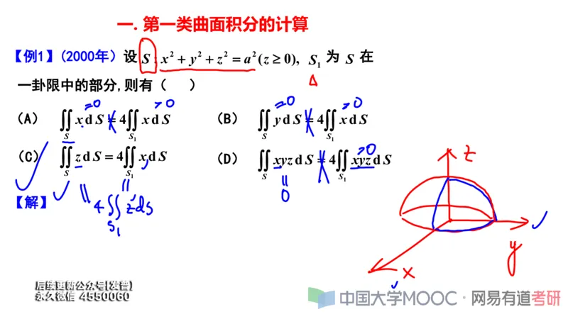 (115)--笔记小节_01.2026考研数学有道武忠祥刘金峰全程班_01.2026考研数学武忠祥刘金峰全程班_00.书籍和讲义_{3}--全部课件