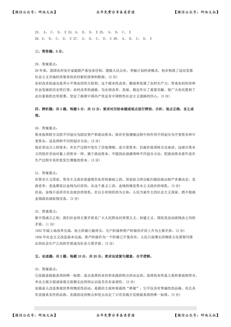 1999年政治考研真题(理科)及参考答案_政治_1.考研政治历年真题到2025_考研政治真题真题及解析（1994-2024）