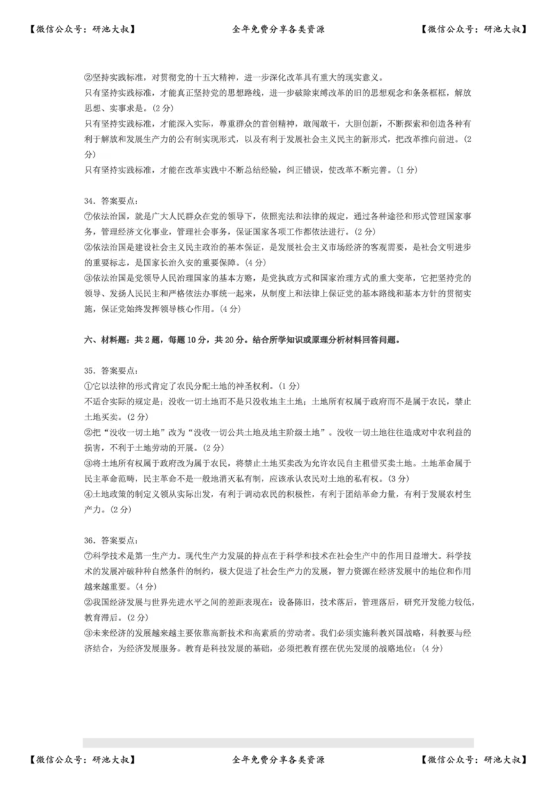 1999年政治考研真题(理科)及参考答案_政治_1.考研政治历年真题到2025_考研政治真题真题及解析（1994-2024）