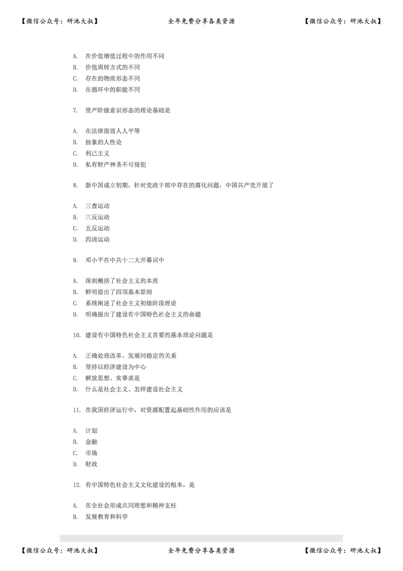 1999年政治考研真题(理科)及参考答案_政治_1.考研政治历年真题到2025_考研政治真题真题及解析（1994-2024）