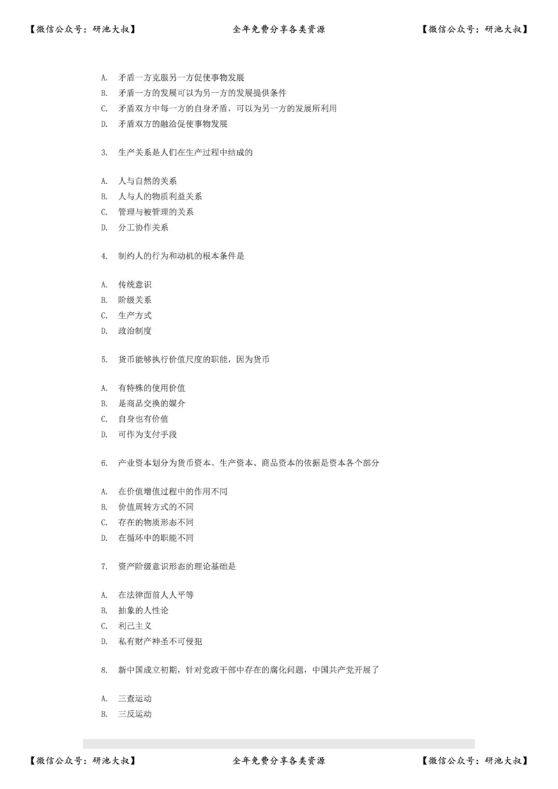 1999年政治考研真题(理科)及参考答案_政治_1.考研政治历年真题到2025_考研政治真题真题及解析（1994-2024）