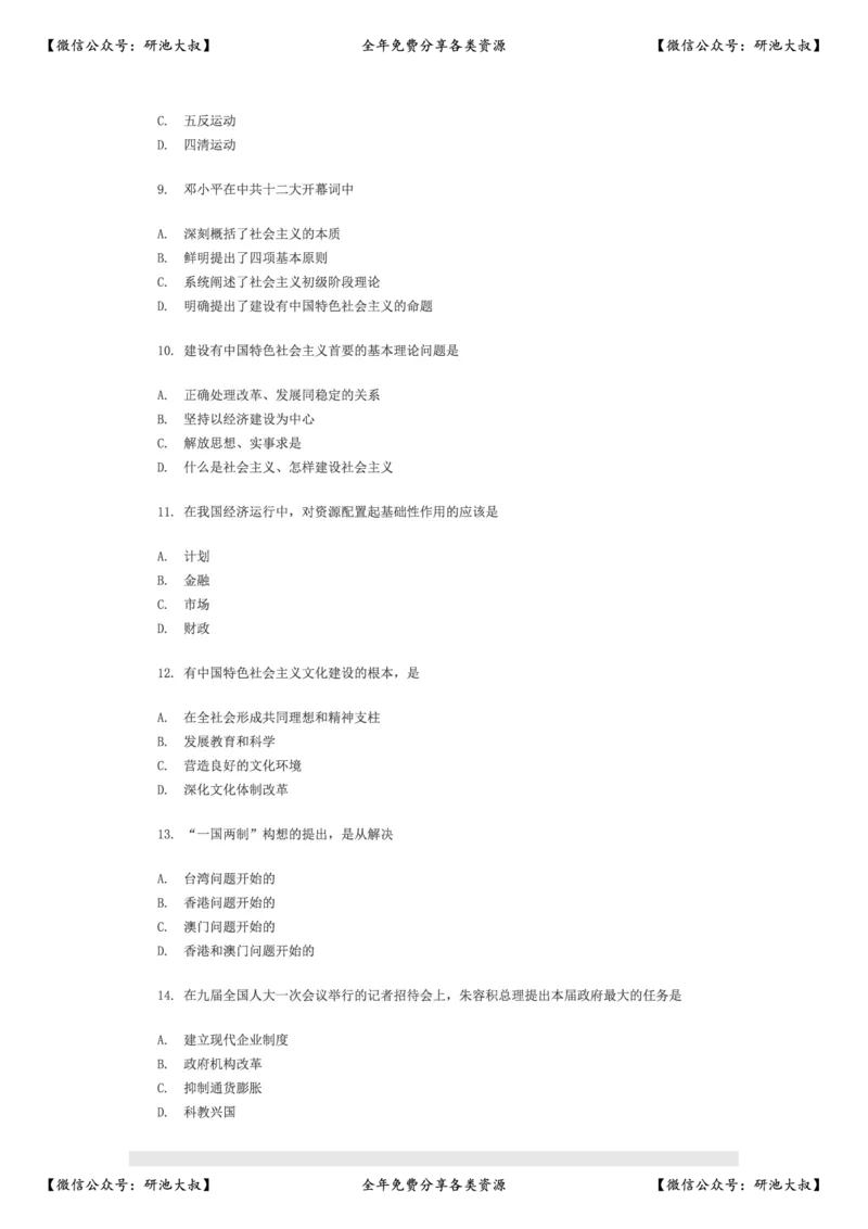 1999年政治考研真题(理科)及参考答案_政治_1.考研政治历年真题到2025_考研政治真题真题及解析（1994-2024）