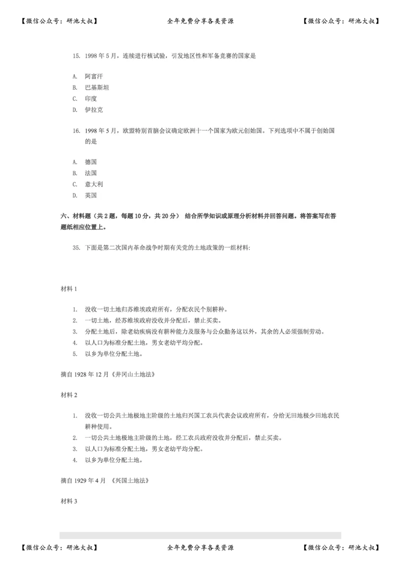 1999年政治考研真题(理科)及参考答案_政治_1.考研政治历年真题到2025_考研政治真题真题及解析（1994-2024）