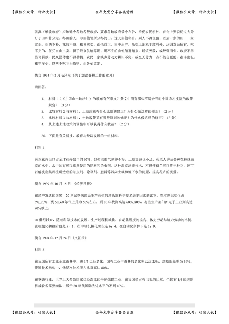 1999年政治考研真题(理科)及参考答案_政治_1.考研政治历年真题到2025_考研政治真题真题及解析（1994-2024）