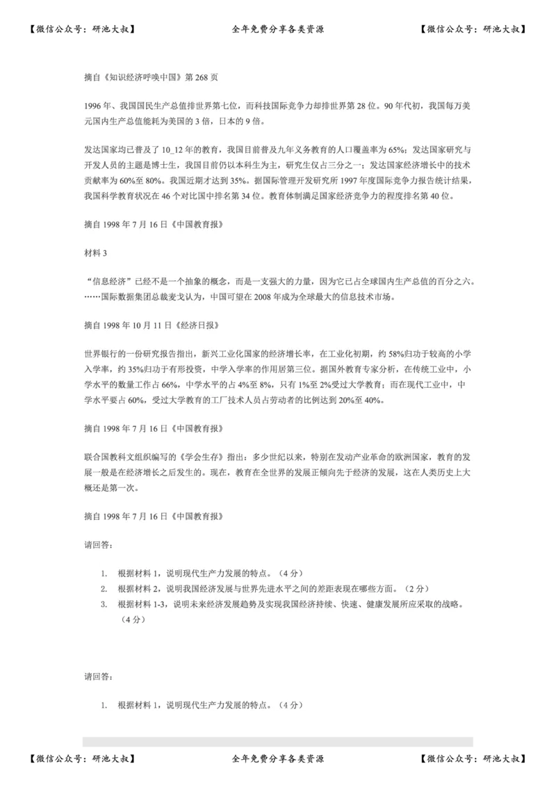 1999年政治考研真题(理科)及参考答案_政治_1.考研政治历年真题到2025_考研政治真题真题及解析（1994-2024）