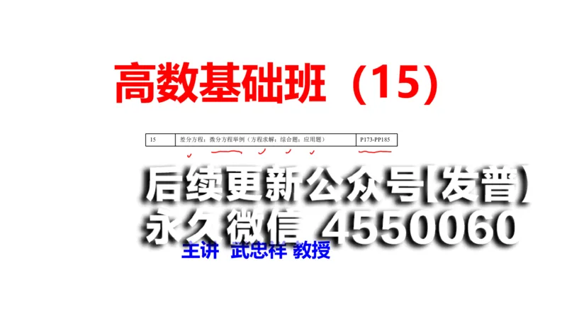 (106)--笔记小节_01.2026考研数学有道武忠祥刘金峰全程班_01.2026考研数学武忠祥刘金峰全程班_00.书籍和讲义_{2}--资料