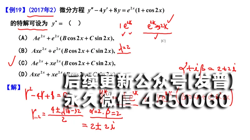 (106)--笔记小节_01.2026考研数学有道武忠祥刘金峰全程班_01.2026考研数学武忠祥刘金峰全程班_00.书籍和讲义_{2}--资料