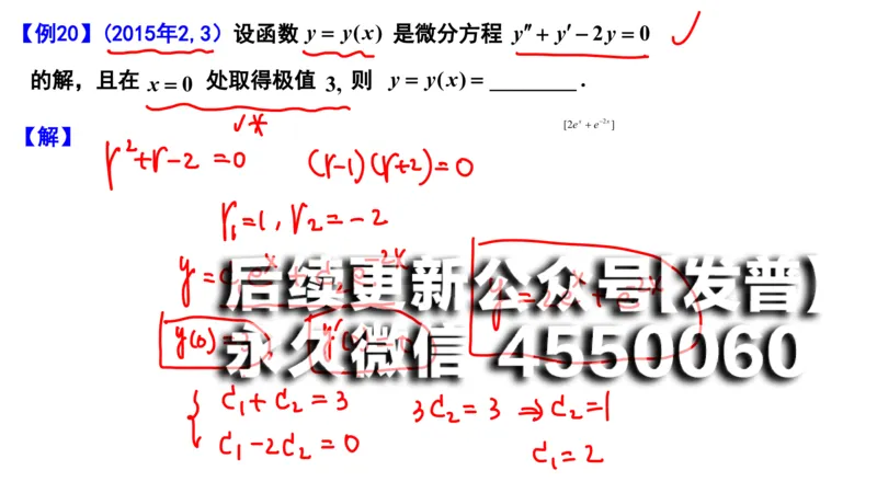 (106)--笔记小节_01.2026考研数学有道武忠祥刘金峰全程班_01.2026考研数学武忠祥刘金峰全程班_00.书籍和讲义_{2}--资料