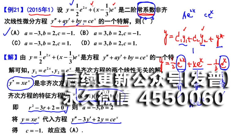 (106)--笔记小节_01.2026考研数学有道武忠祥刘金峰全程班_01.2026考研数学武忠祥刘金峰全程班_00.书籍和讲义_{2}--资料