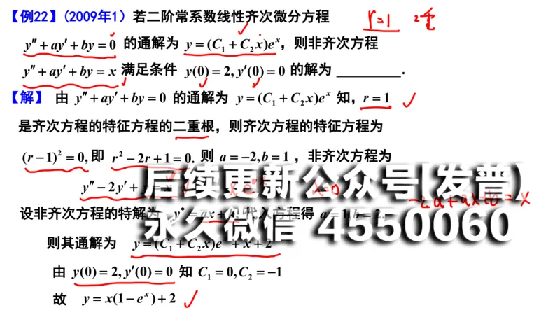 (106)--笔记小节_01.2026考研数学有道武忠祥刘金峰全程班_01.2026考研数学武忠祥刘金峰全程班_00.书籍和讲义_{2}--资料
