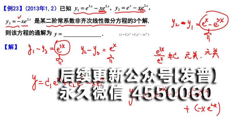 (106)--笔记小节_01.2026考研数学有道武忠祥刘金峰全程班_01.2026考研数学武忠祥刘金峰全程班_00.书籍和讲义_{2}--资料