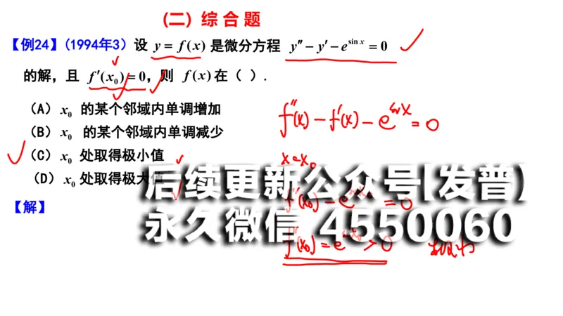 (106)--笔记小节_01.2026考研数学有道武忠祥刘金峰全程班_01.2026考研数学武忠祥刘金峰全程班_00.书籍和讲义_{2}--资料
