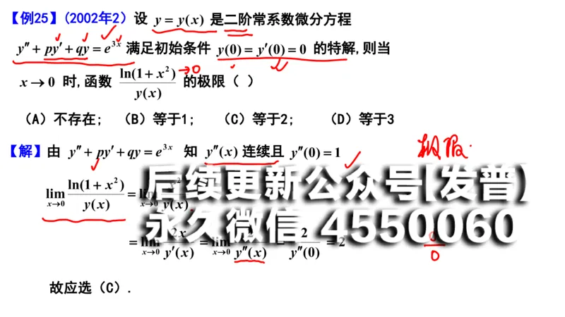 (106)--笔记小节_01.2026考研数学有道武忠祥刘金峰全程班_01.2026考研数学武忠祥刘金峰全程班_00.书籍和讲义_{2}--资料