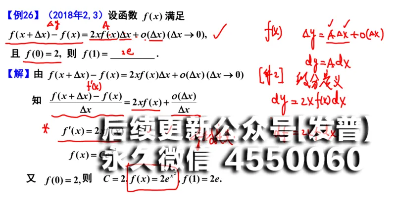 (106)--笔记小节_01.2026考研数学有道武忠祥刘金峰全程班_01.2026考研数学武忠祥刘金峰全程班_00.书籍和讲义_{2}--资料