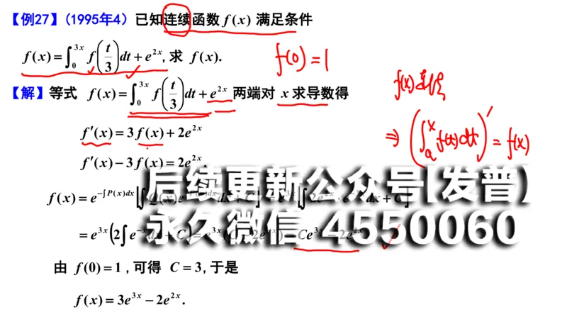 (106)--笔记小节_01.2026考研数学有道武忠祥刘金峰全程班_01.2026考研数学武忠祥刘金峰全程班_00.书籍和讲义_{2}--资料