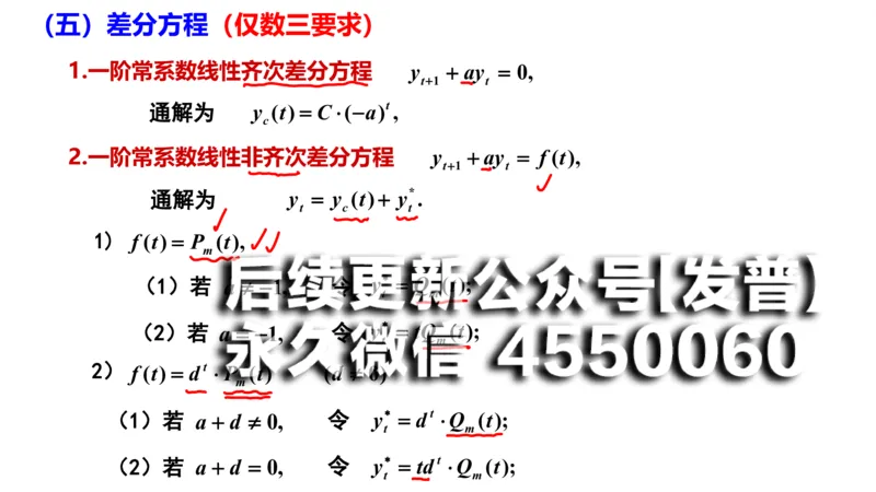 (106)--笔记小节_01.2026考研数学有道武忠祥刘金峰全程班_01.2026考研数学武忠祥刘金峰全程班_00.书籍和讲义_{2}--资料