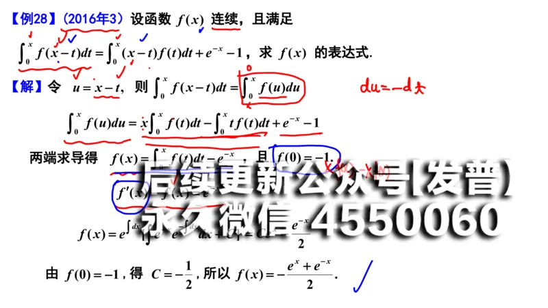 (106)--笔记小节_01.2026考研数学有道武忠祥刘金峰全程班_01.2026考研数学武忠祥刘金峰全程班_00.书籍和讲义_{2}--资料