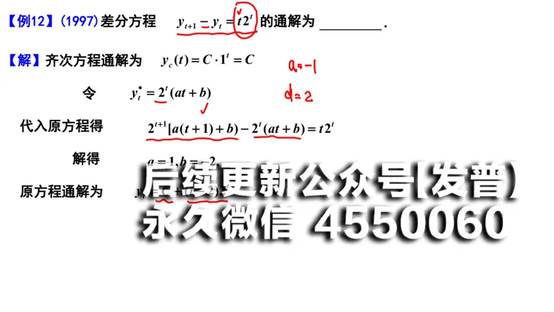 (106)--笔记小节_01.2026考研数学有道武忠祥刘金峰全程班_01.2026考研数学武忠祥刘金峰全程班_00.书籍和讲义_{2}--资料