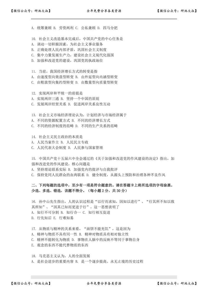 2002年政治考研真题(理科)及参考答案_政治_1.考研政治历年真题到2025_考研政治真题真题及解析（1994-2024）