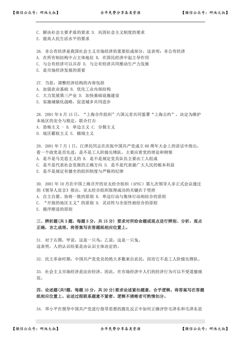 2002年政治考研真题(理科)及参考答案_政治_1.考研政治历年真题到2025_考研政治真题真题及解析（1994-2024）