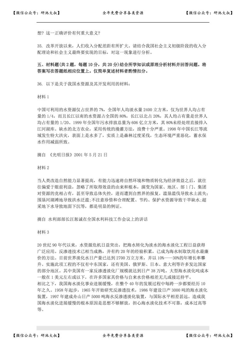 2002年政治考研真题(理科)及参考答案_政治_1.考研政治历年真题到2025_考研政治真题真题及解析（1994-2024）