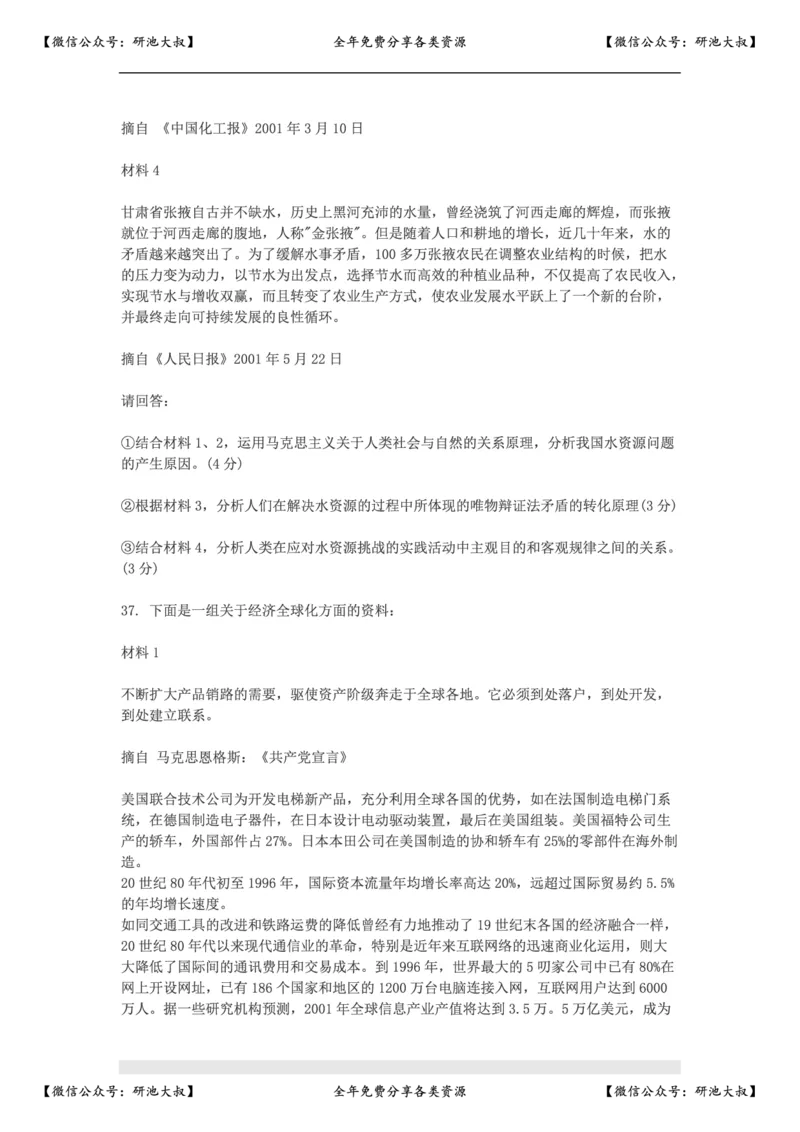 2002年政治考研真题(理科)及参考答案_政治_1.考研政治历年真题到2025_考研政治真题真题及解析（1994-2024）
