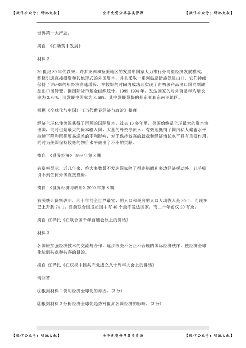 2002年政治考研真题(理科)及参考答案_政治_1.考研政治历年真题到2025_考研政治真题真题及解析（1994-2024）