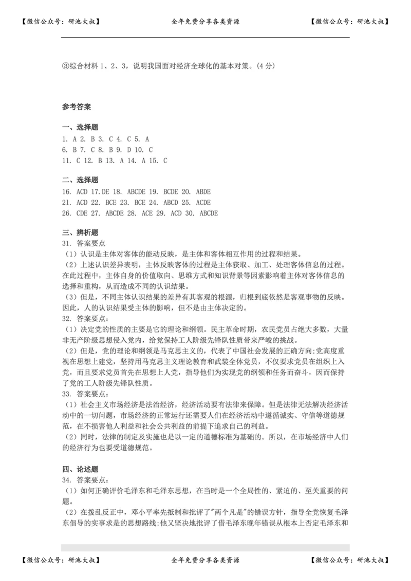 2002年政治考研真题(理科)及参考答案_政治_1.考研政治历年真题到2025_考研政治真题真题及解析（1994-2024）
