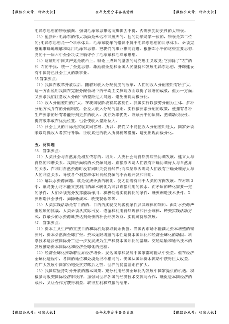 2002年政治考研真题(理科)及参考答案_政治_1.考研政治历年真题到2025_考研政治真题真题及解析（1994-2024）