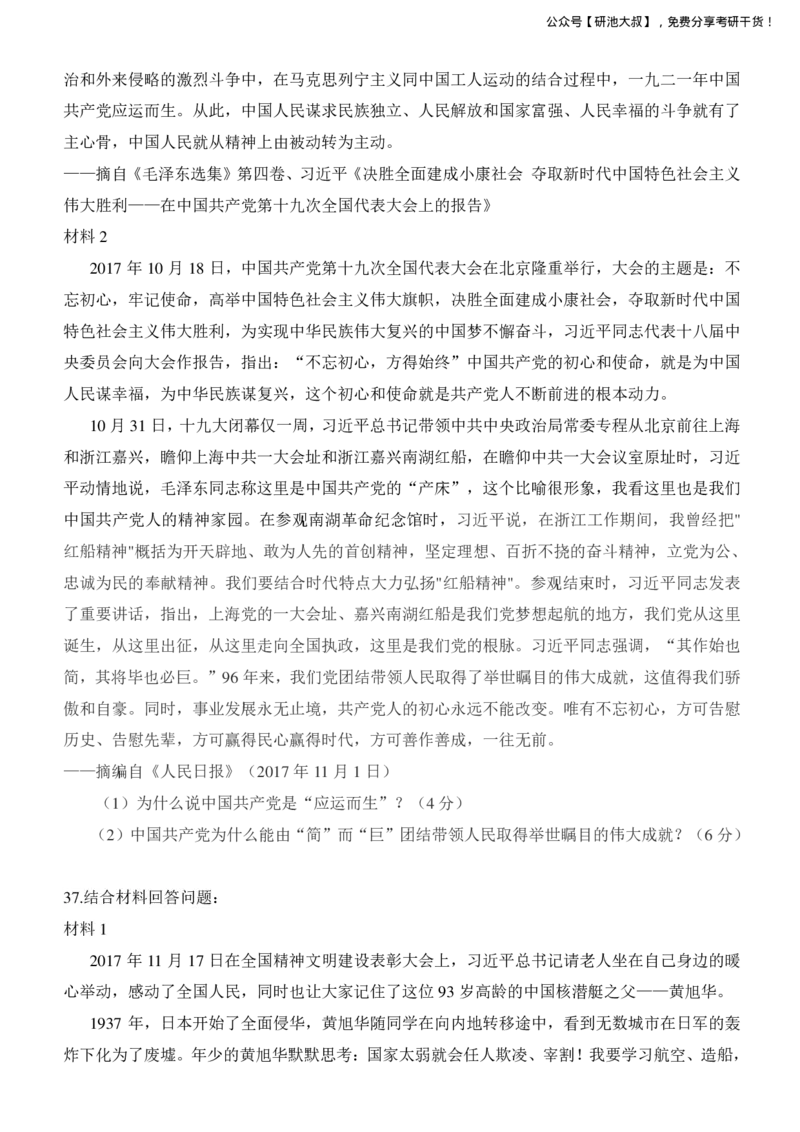 2018考研政治真题_政治_1.考研政治历年真题到2025_考研政治真题纯真题版（2003-2024）