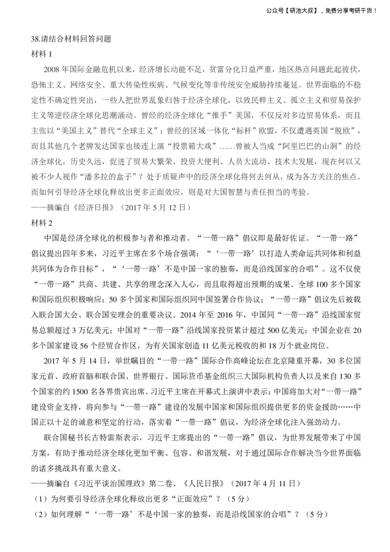 2018考研政治真题_政治_1.考研政治历年真题到2025_考研政治真题纯真题版（2003-2024）