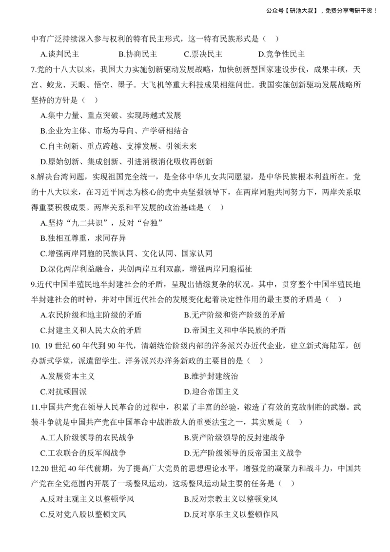 2018考研政治真题_政治_1.考研政治历年真题到2025_考研政治真题纯真题版（2003-2024）