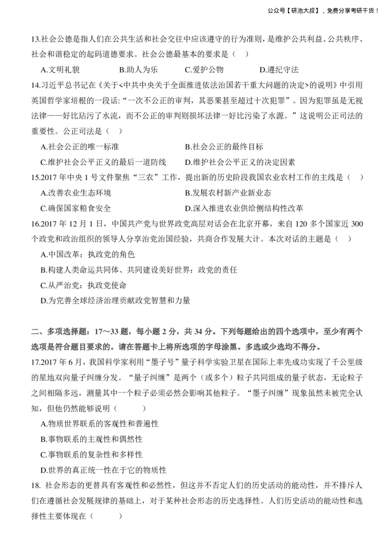 2018考研政治真题_政治_1.考研政治历年真题到2025_考研政治真题纯真题版（2003-2024）