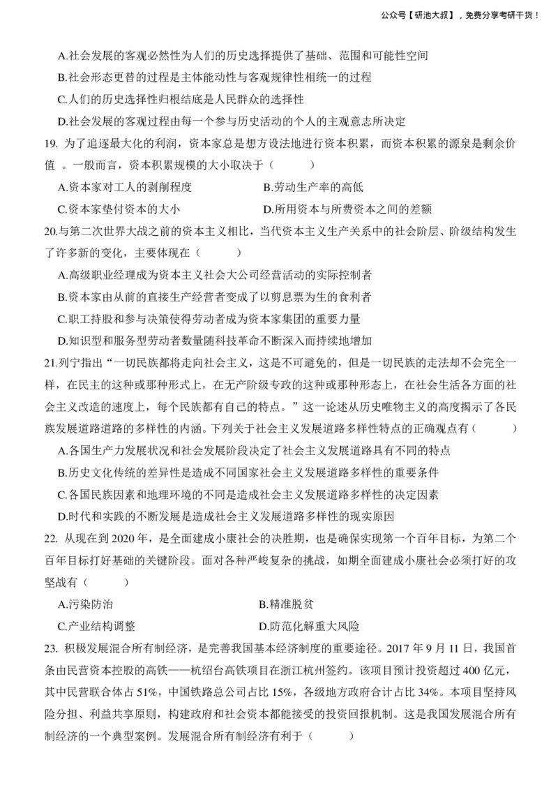 2018考研政治真题_政治_1.考研政治历年真题到2025_考研政治真题纯真题版（2003-2024）