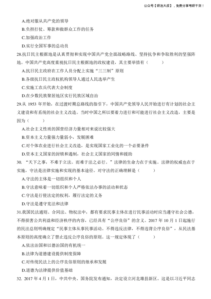 2018考研政治真题_政治_1.考研政治历年真题到2025_考研政治真题纯真题版（2003-2024）