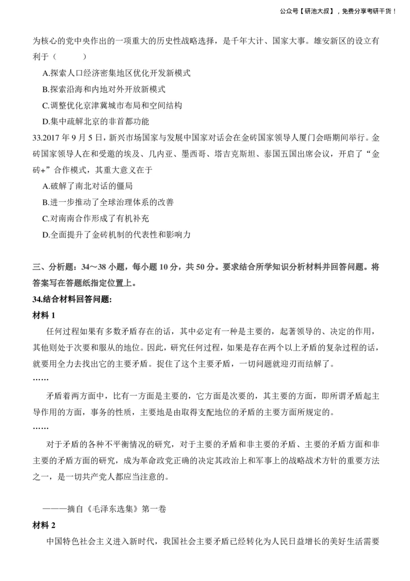 2018考研政治真题_政治_1.考研政治历年真题到2025_考研政治真题纯真题版（2003-2024）
