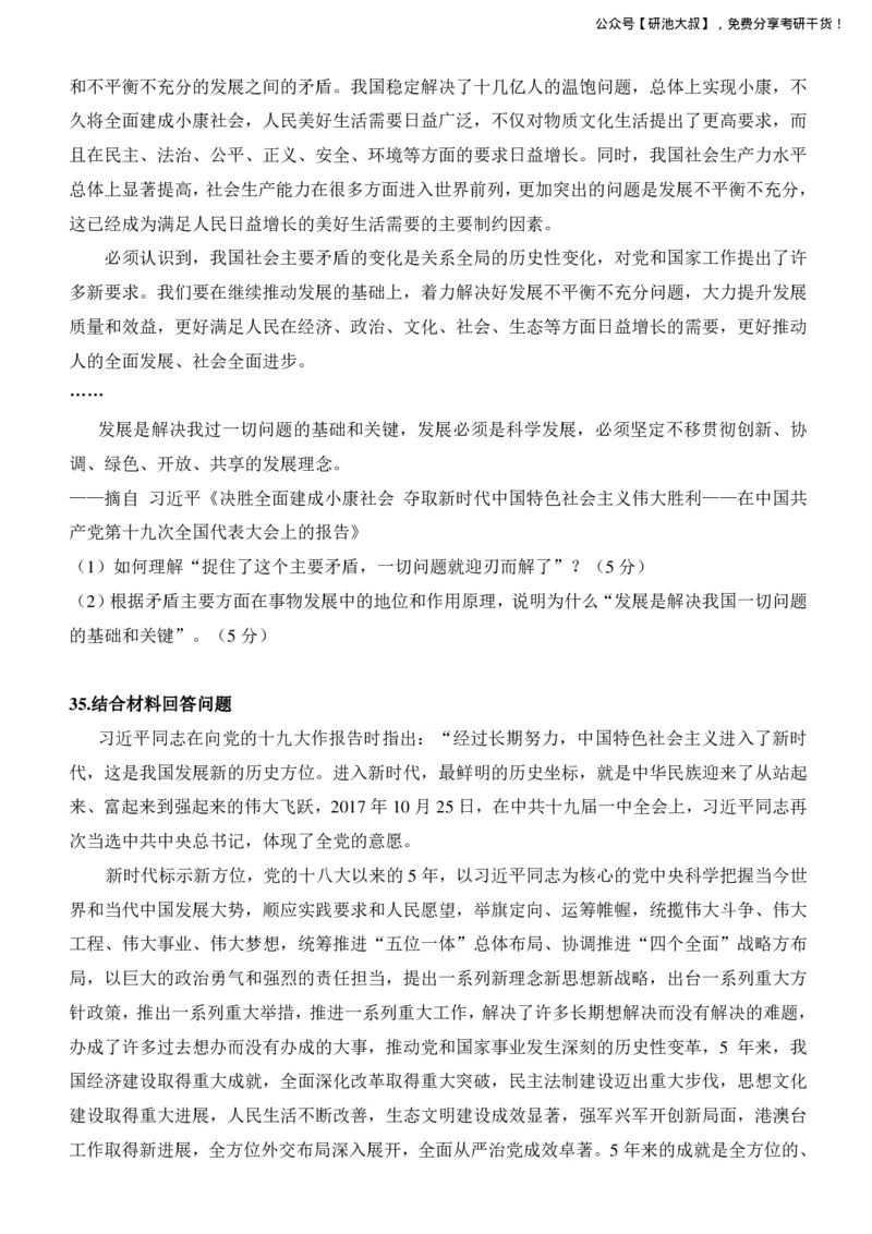 2018考研政治真题_政治_1.考研政治历年真题到2025_考研政治真题纯真题版（2003-2024）