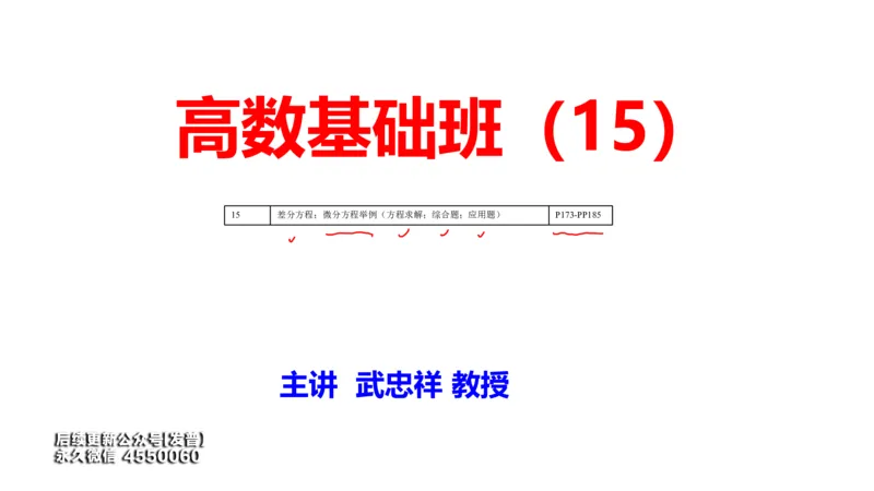 (106)--笔记小节_01.2026考研数学有道武忠祥刘金峰全程班_01.2026考研数学武忠祥刘金峰全程班_00.书籍和讲义_{3}--全部课件