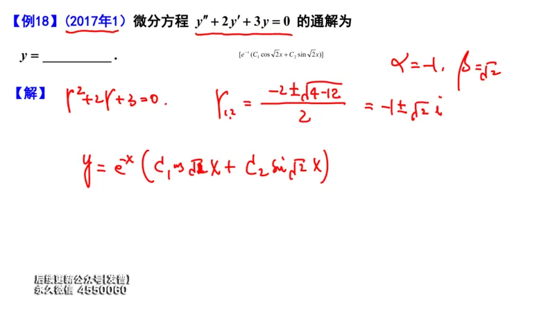 (106)--笔记小节_01.2026考研数学有道武忠祥刘金峰全程班_01.2026考研数学武忠祥刘金峰全程班_00.书籍和讲义_{3}--全部课件