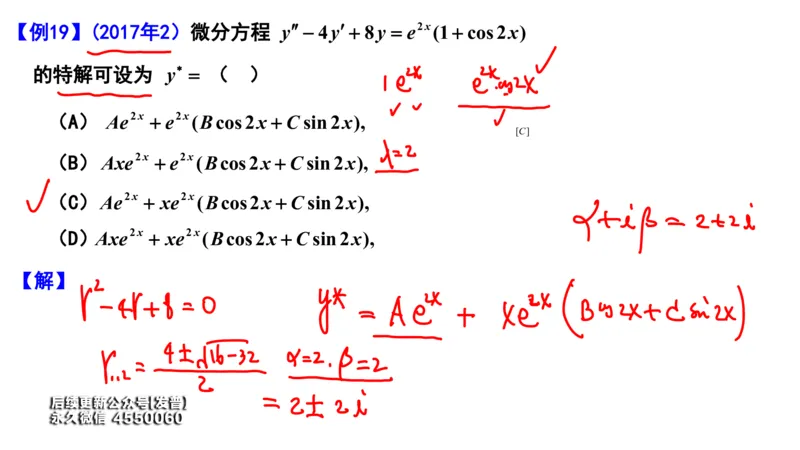 (106)--笔记小节_01.2026考研数学有道武忠祥刘金峰全程班_01.2026考研数学武忠祥刘金峰全程班_00.书籍和讲义_{3}--全部课件