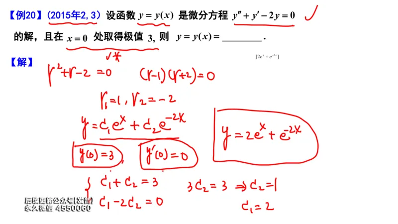(106)--笔记小节_01.2026考研数学有道武忠祥刘金峰全程班_01.2026考研数学武忠祥刘金峰全程班_00.书籍和讲义_{3}--全部课件