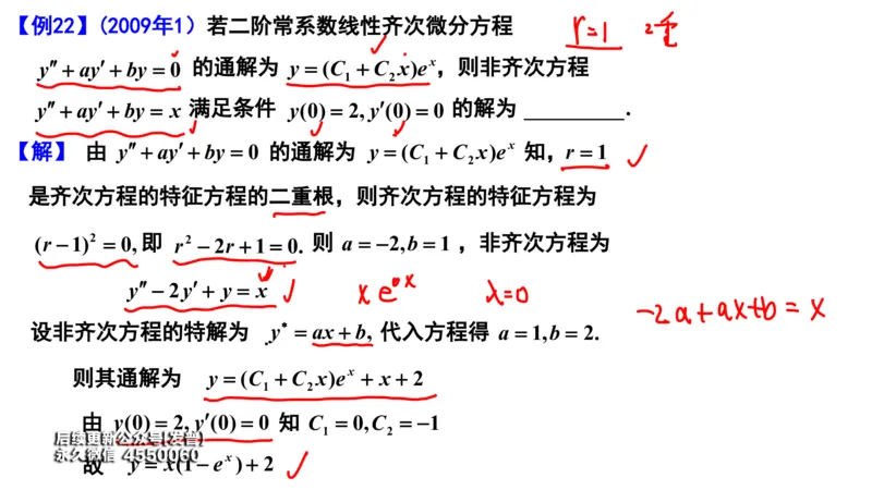 (106)--笔记小节_01.2026考研数学有道武忠祥刘金峰全程班_01.2026考研数学武忠祥刘金峰全程班_00.书籍和讲义_{3}--全部课件