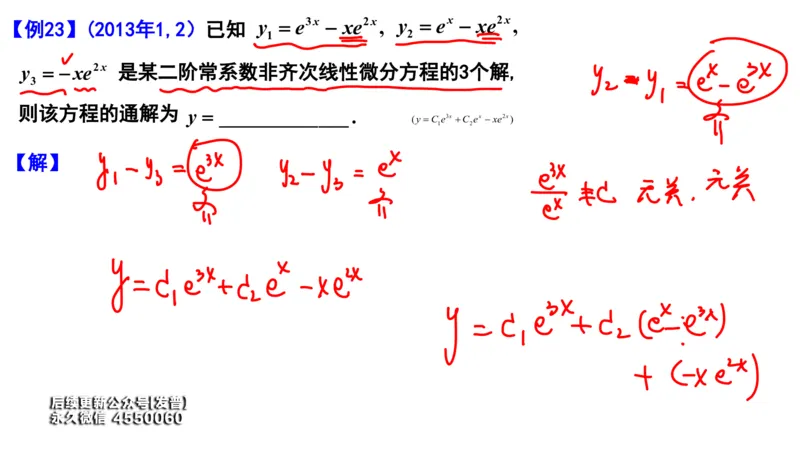(106)--笔记小节_01.2026考研数学有道武忠祥刘金峰全程班_01.2026考研数学武忠祥刘金峰全程班_00.书籍和讲义_{3}--全部课件