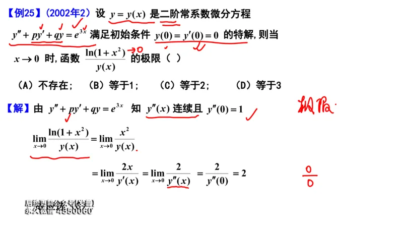 (106)--笔记小节_01.2026考研数学有道武忠祥刘金峰全程班_01.2026考研数学武忠祥刘金峰全程班_00.书籍和讲义_{3}--全部课件
