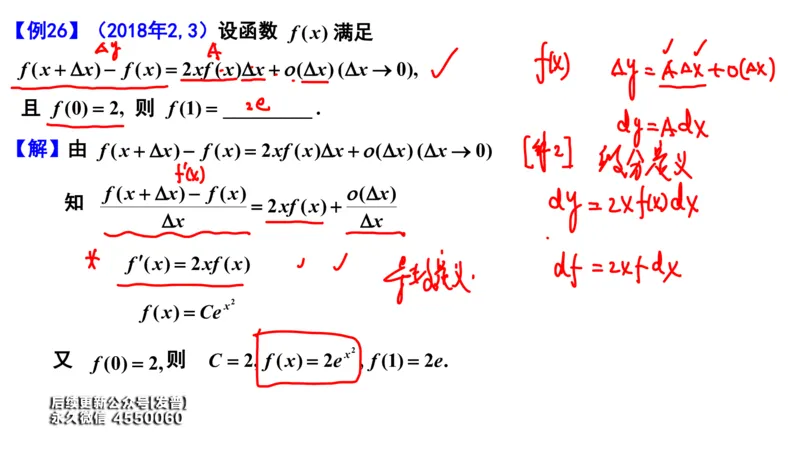 (106)--笔记小节_01.2026考研数学有道武忠祥刘金峰全程班_01.2026考研数学武忠祥刘金峰全程班_00.书籍和讲义_{3}--全部课件