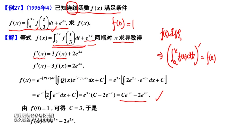 (106)--笔记小节_01.2026考研数学有道武忠祥刘金峰全程班_01.2026考研数学武忠祥刘金峰全程班_00.书籍和讲义_{3}--全部课件