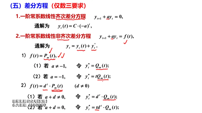 (106)--笔记小节_01.2026考研数学有道武忠祥刘金峰全程班_01.2026考研数学武忠祥刘金峰全程班_00.书籍和讲义_{3}--全部课件