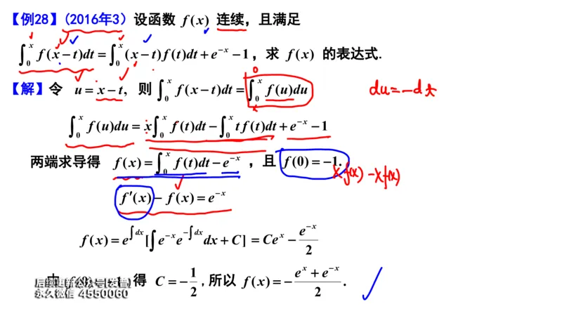 (106)--笔记小节_01.2026考研数学有道武忠祥刘金峰全程班_01.2026考研数学武忠祥刘金峰全程班_00.书籍和讲义_{3}--全部课件